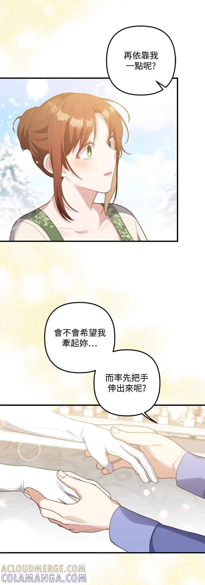 偏执男主的契约未婚妻 第88话（完） 第28页