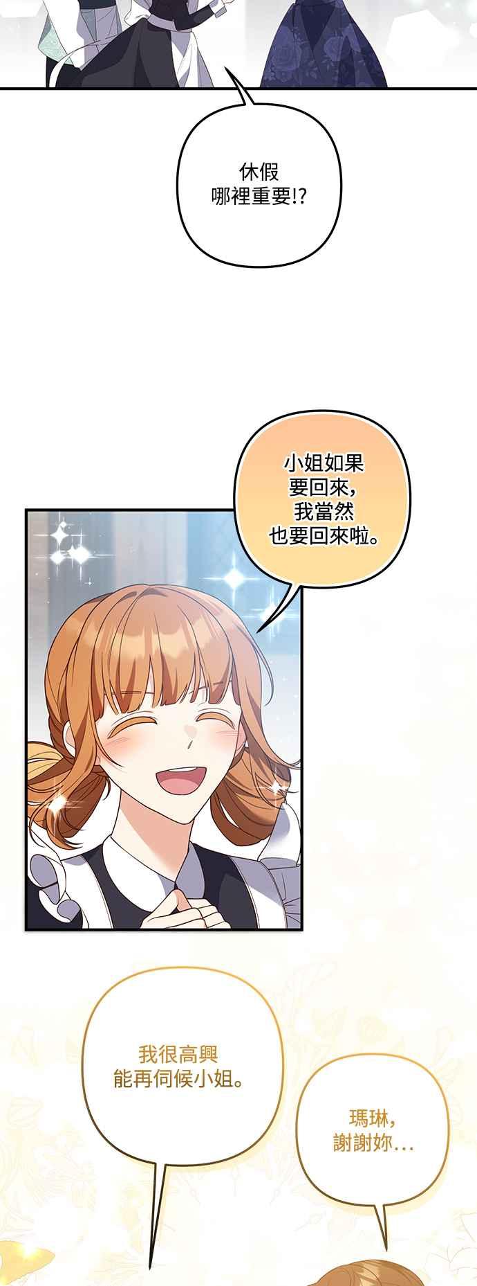 偏执男主的契约未婚妻 第88话（完） 第42页