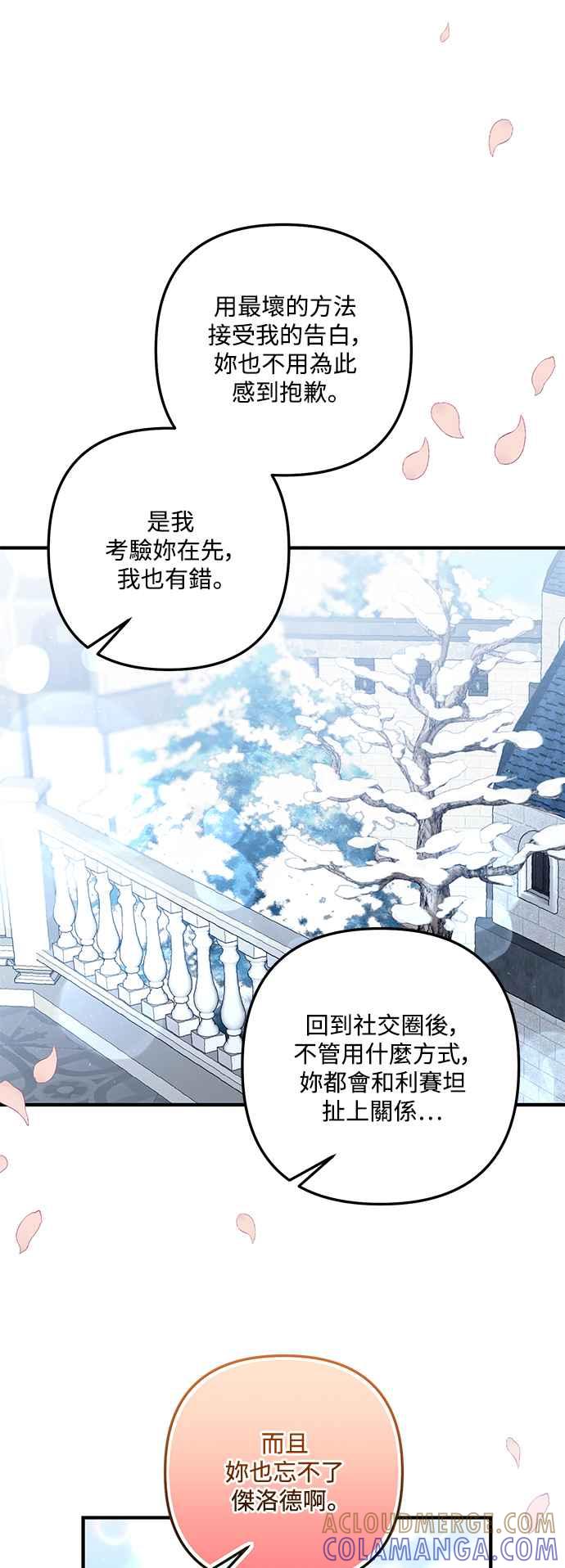 偏执男主的契约未婚妻 第88话（完） 第4页