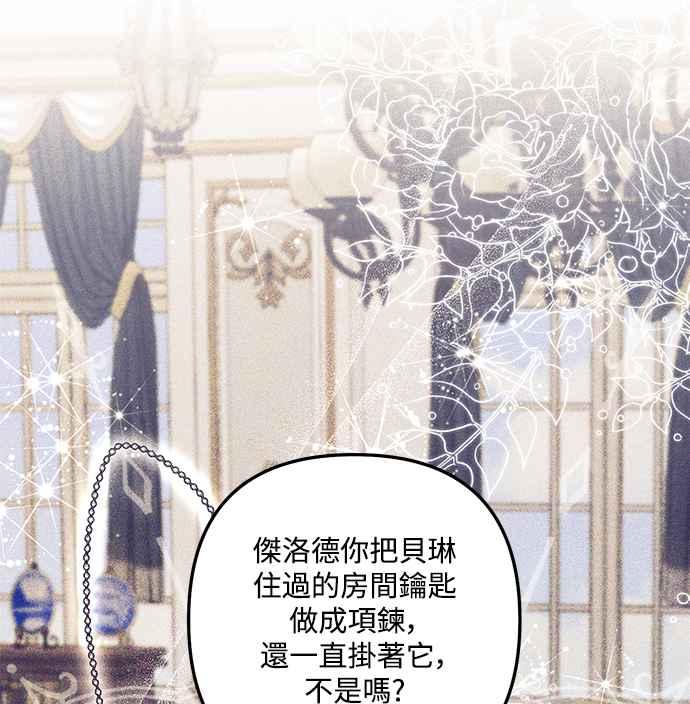 偏执男主的契约未婚妻 第88话（完） 第11页