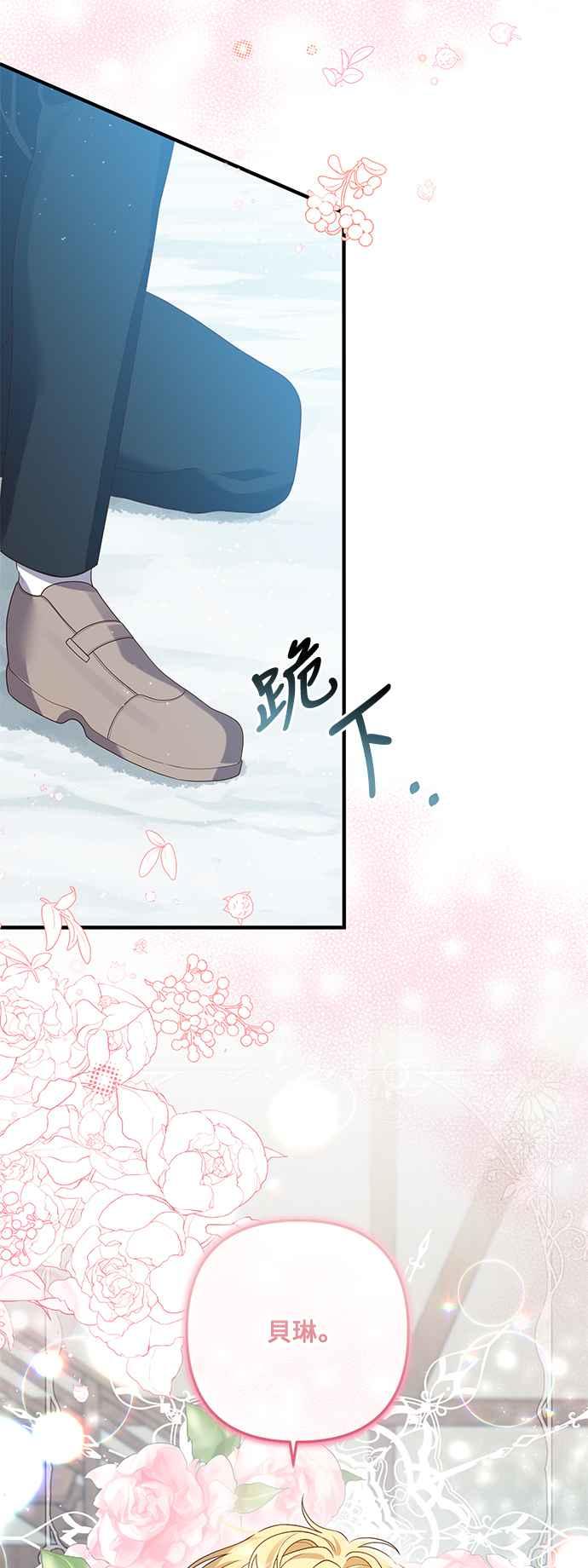 偏执男主的契约未婚妻 第88话（完） 第48页