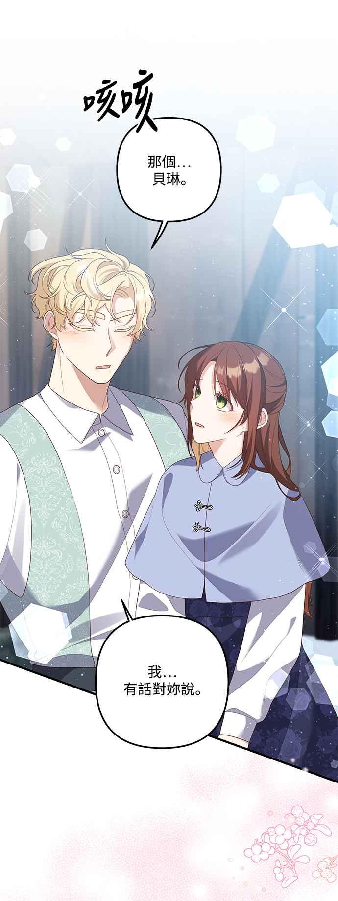 偏执男主的契约未婚妻 第88话（完） 第47页