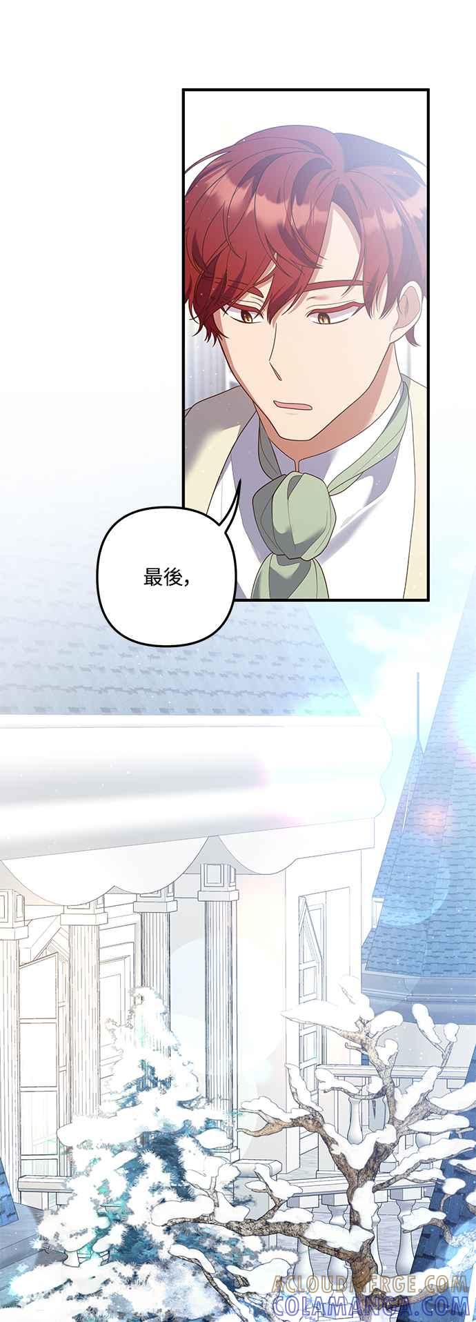 偏执男主的契约未婚妻 第88话（完） 第7页