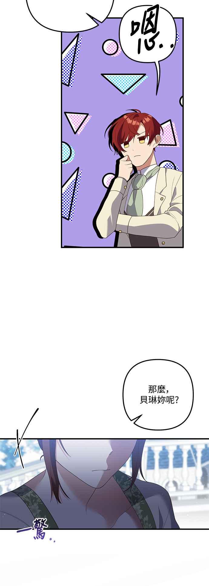 偏执男主的契约未婚妻 第88话（完） 第18页