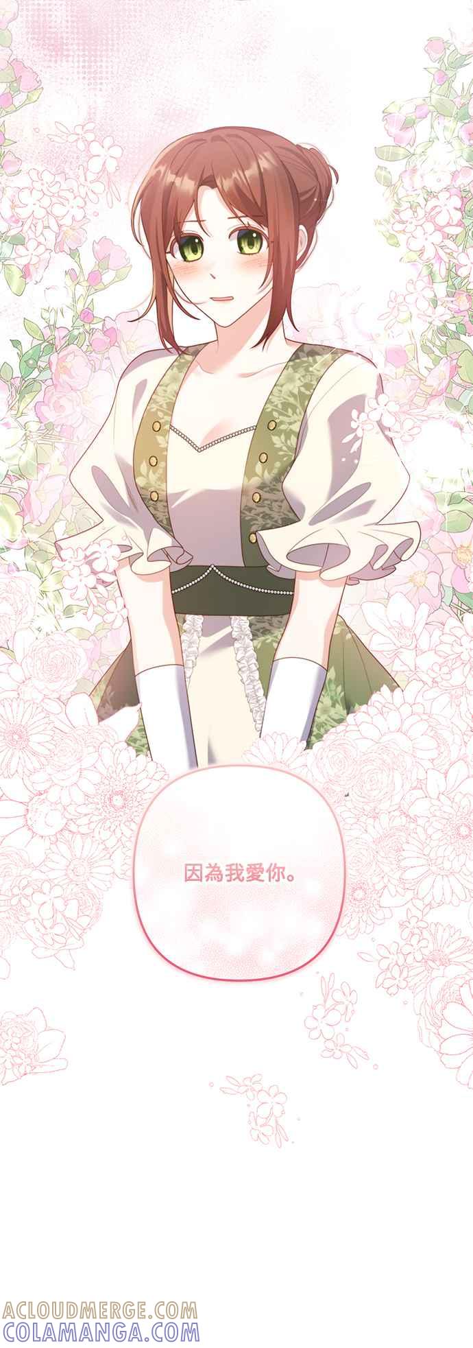 偏执男主的契约未婚妻 第88话（完） 第31页