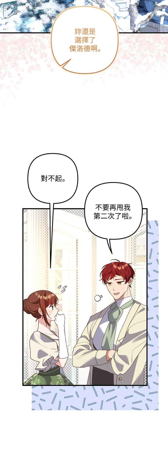 偏执男主的契约未婚妻 第88话（完） 第8页