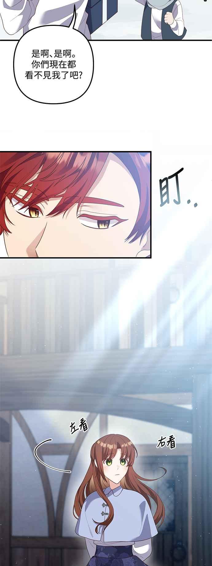 偏执男主的契约未婚妻 第88话（完） 第35页