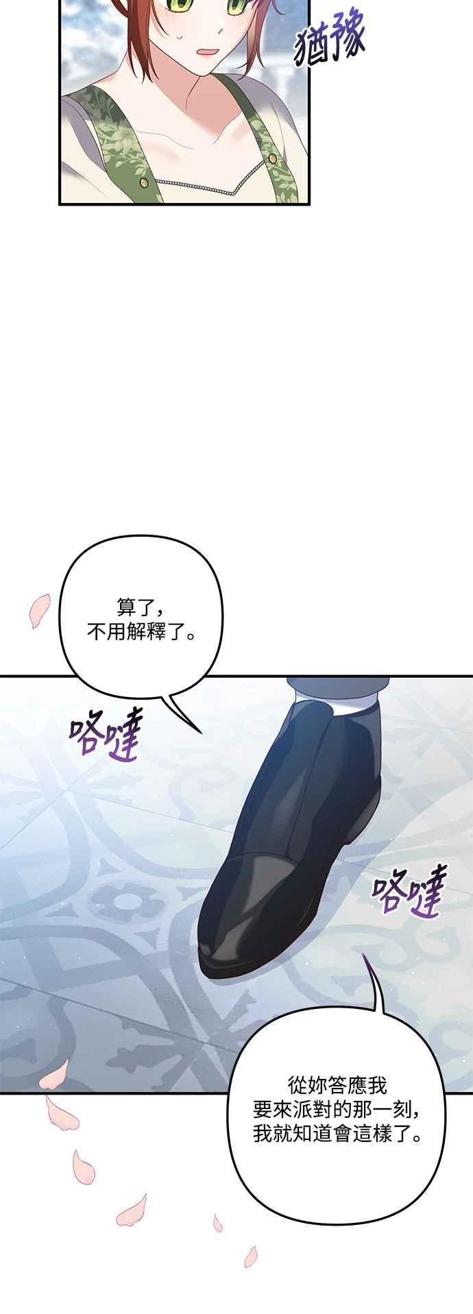 偏执男主的契约未婚妻 第88话（完） 第3页