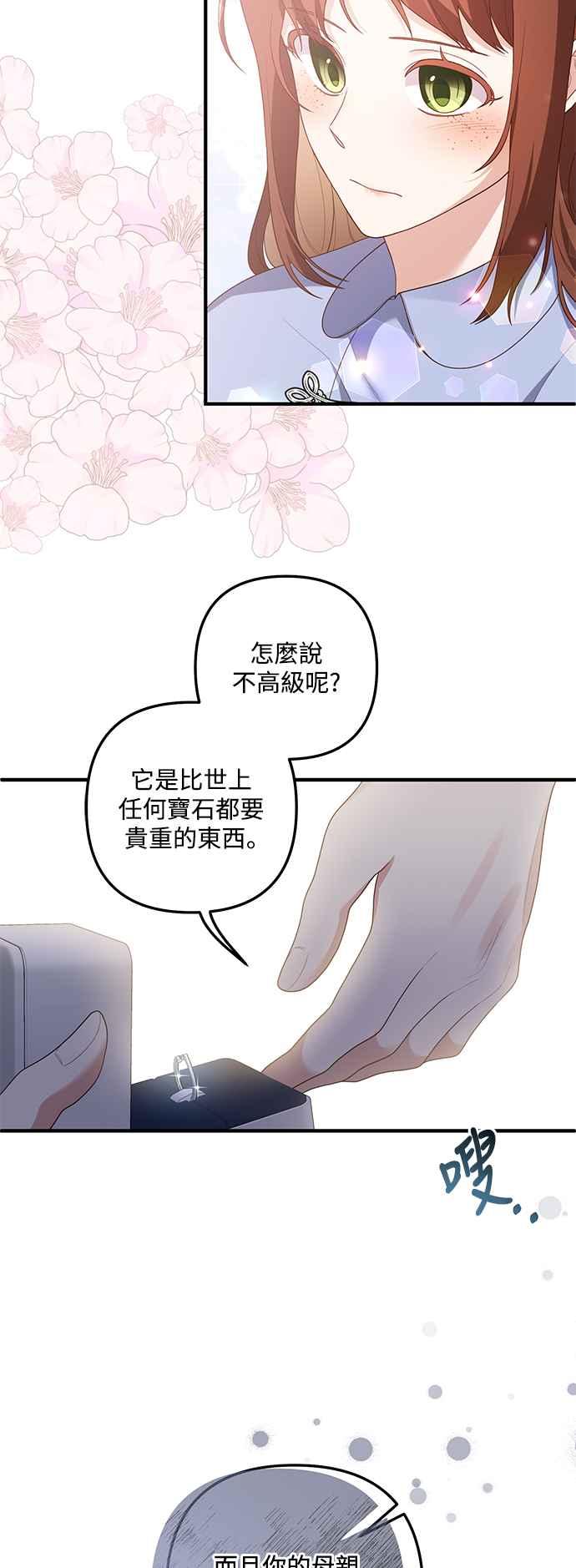 偏执男主的契约未婚妻 第88话（完） 第57页