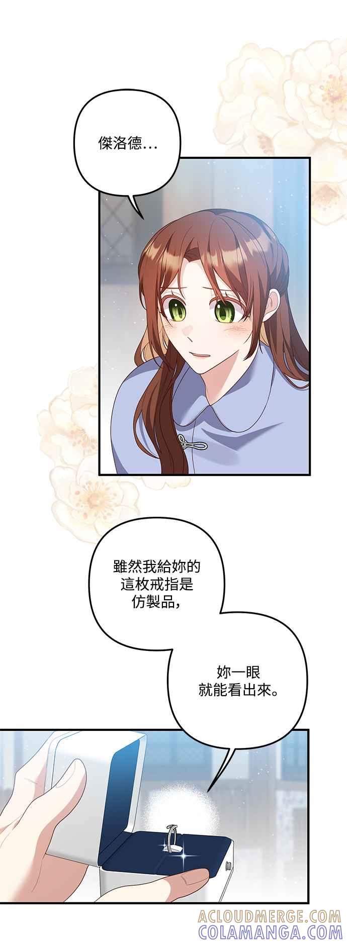 偏执男主的契约未婚妻 第88话（完） 第52页
