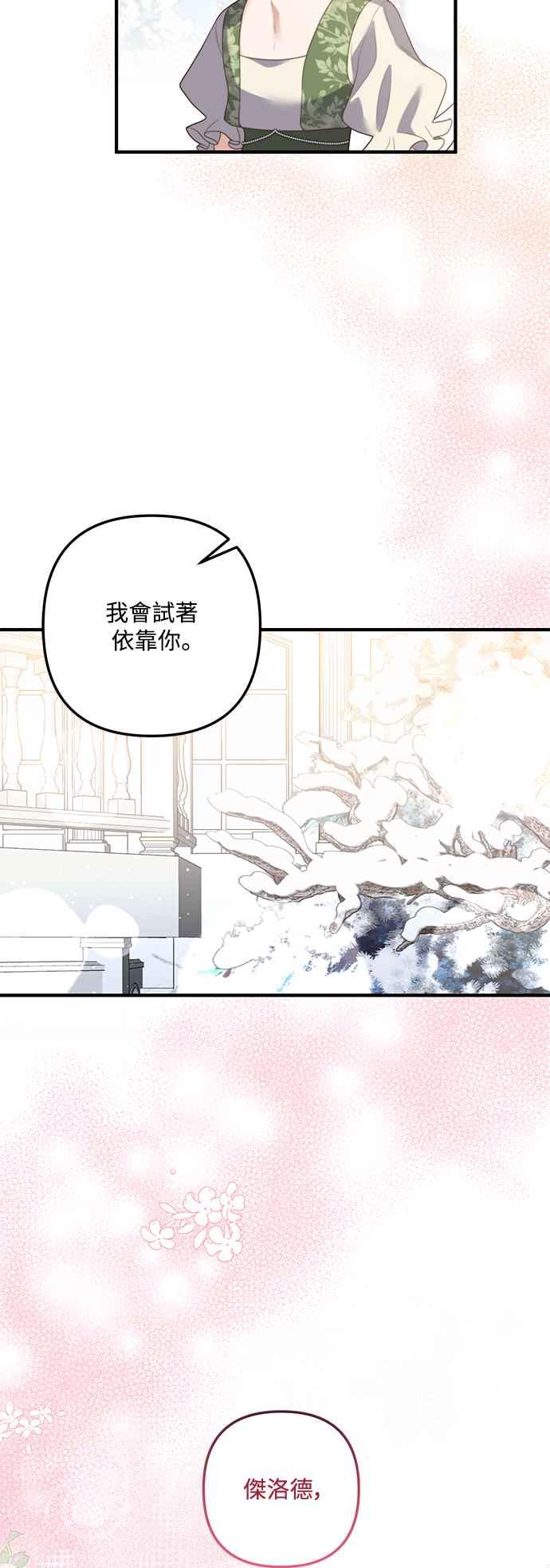 偏执男主的契约未婚妻 第88话（完） 第30页