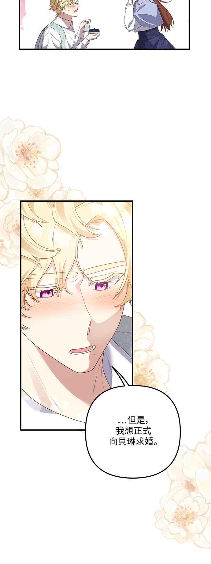 偏执男主的契约未婚妻 第88话（完） 第51页