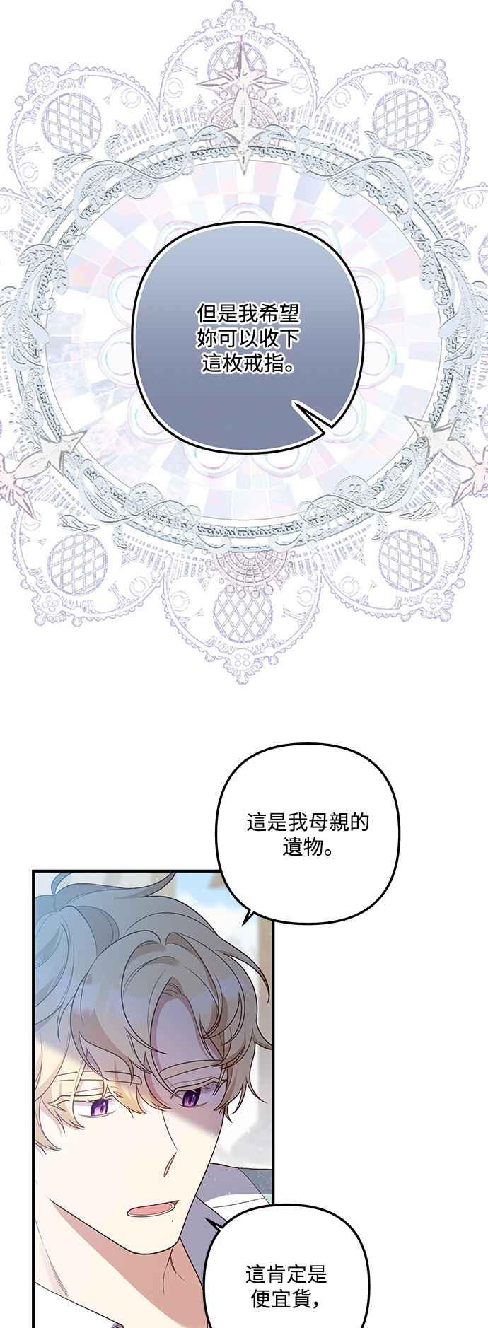 偏执男主的契约未婚妻 第88话（完） 第53页