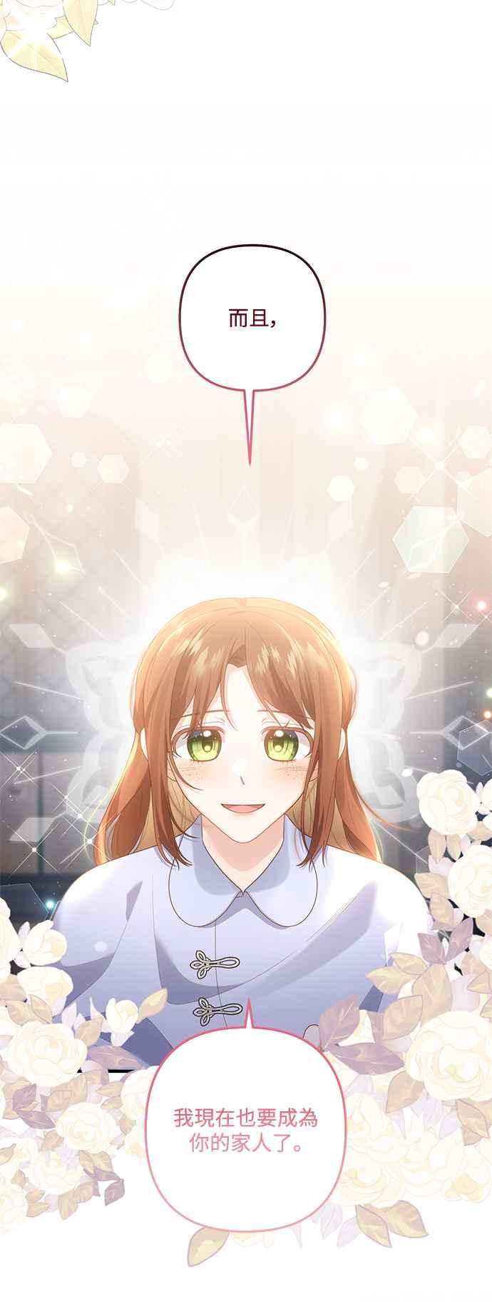 偏执男主的契约未婚妻 第88话（完） 第60页