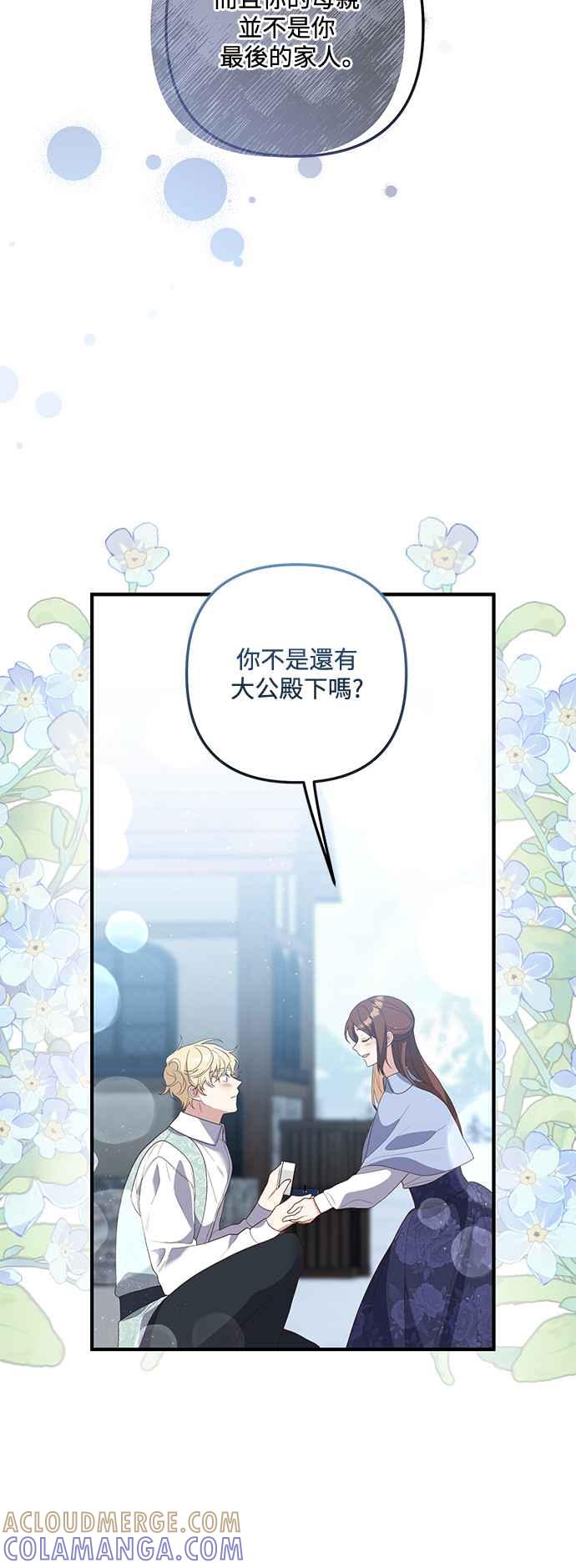 偏执男主的契约未婚妻 第88话（完） 第58页