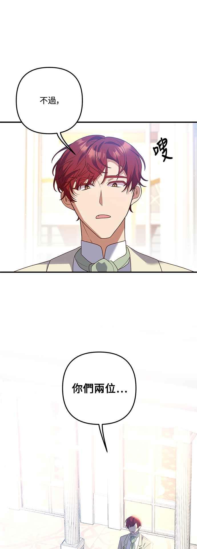 偏执男主的契约未婚妻 第88话（完） 第9页