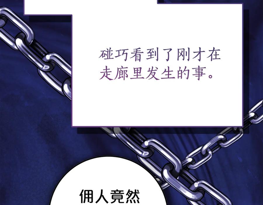 《刻薄公爵家的合约女儿》第9话 讨好爸爸 第155页