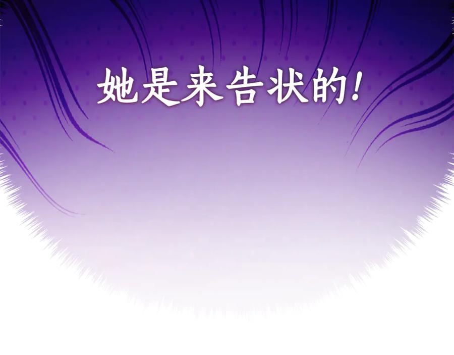 《刻薄公爵家的合约女儿》第9话 讨好爸爸 第151页