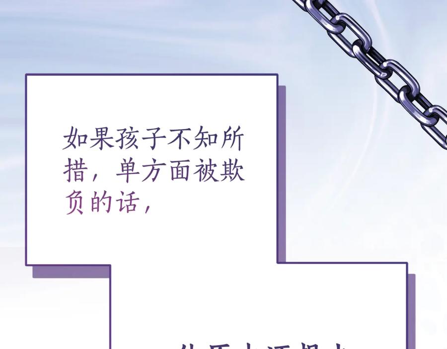 《刻薄公爵家的合约女儿》第9话 讨好爸爸 第159页