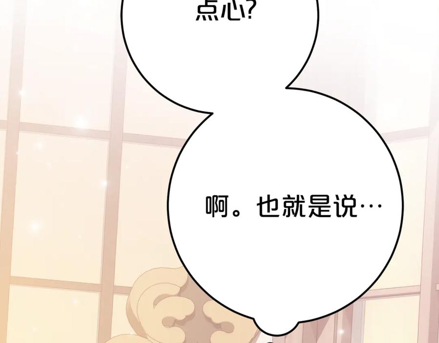 《刻薄公爵家的合约女儿》第9话 讨好爸爸 第147页