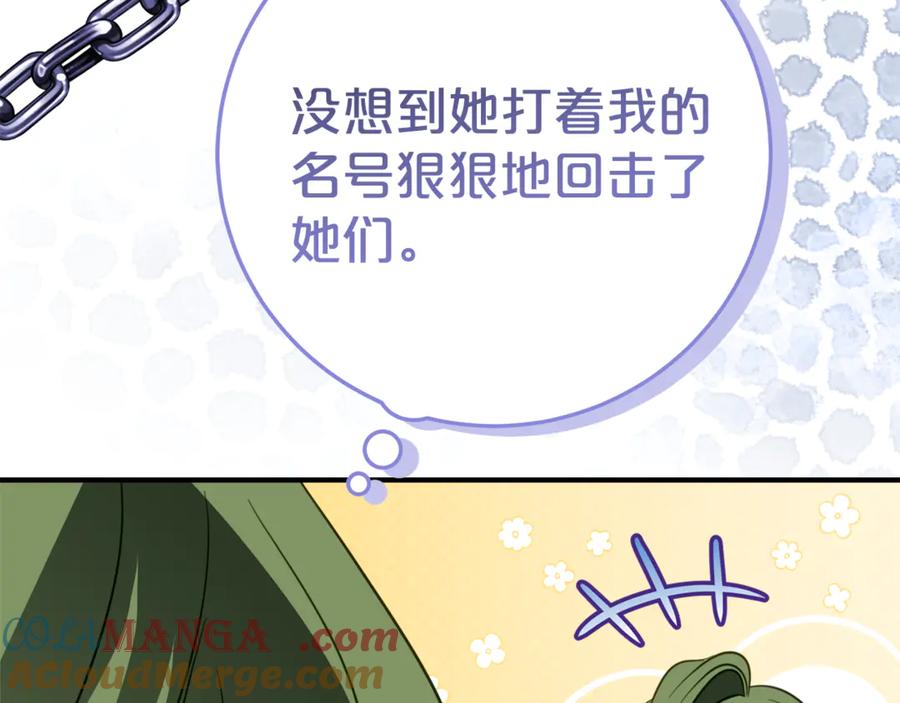 《刻薄公爵家的合约女儿》第9话 讨好爸爸 第161页