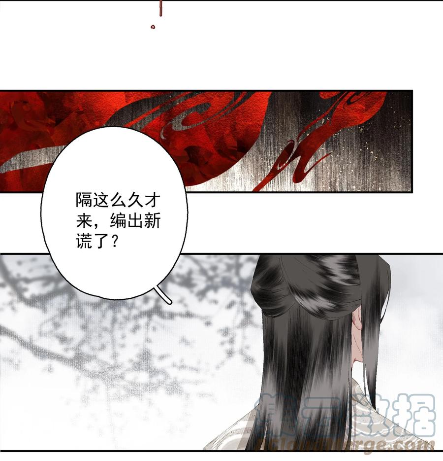 不小心救了江湖公敌 086 怒火中烧 第15页