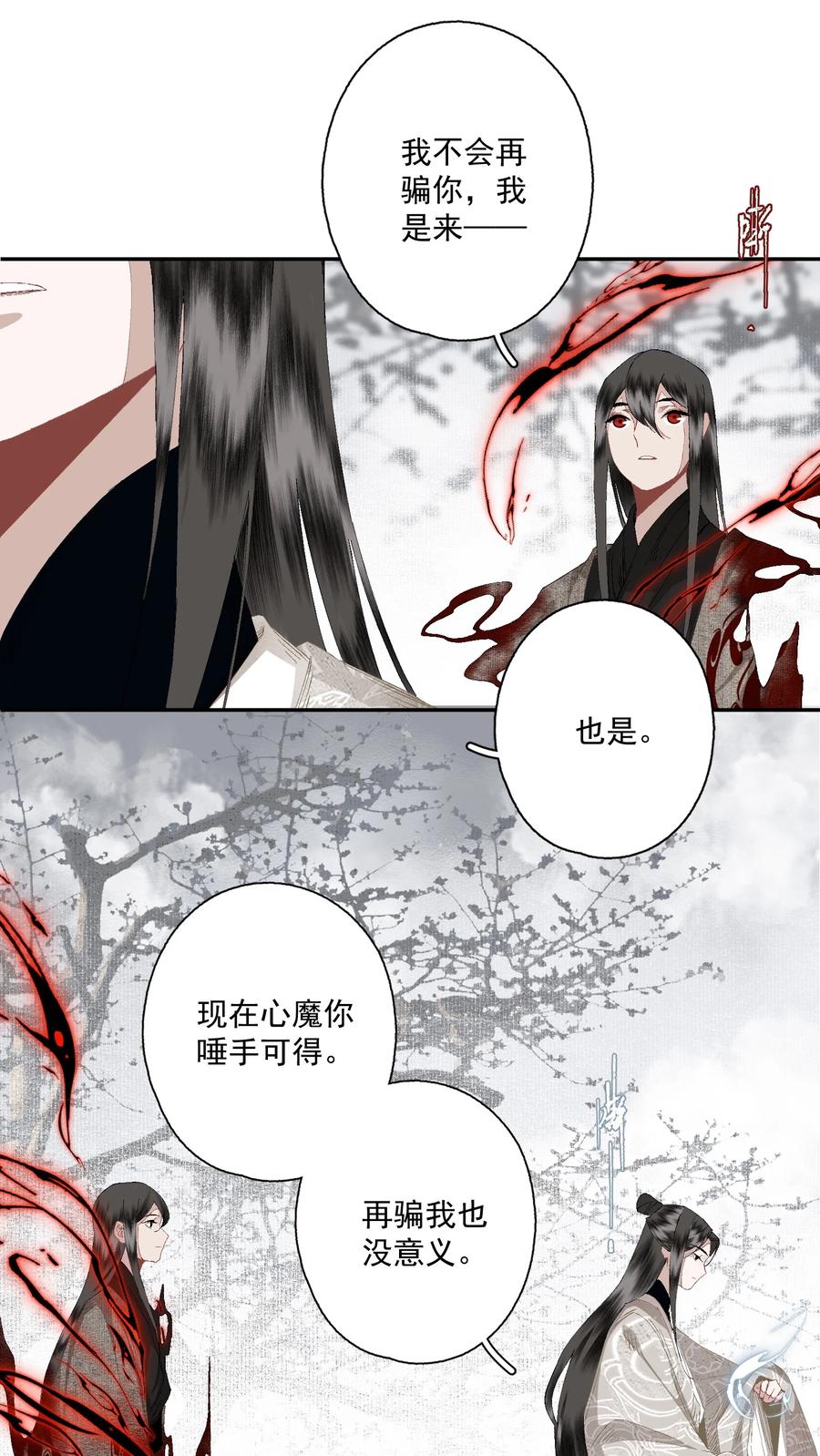 不小心救了江湖公敌 086 怒火中烧 第16页