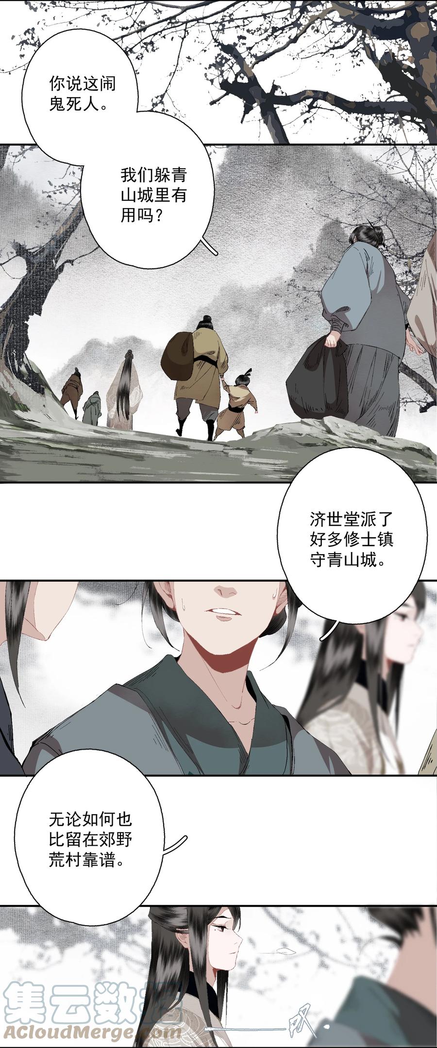 不小心救了江湖公敌 086 怒火中烧 第13页