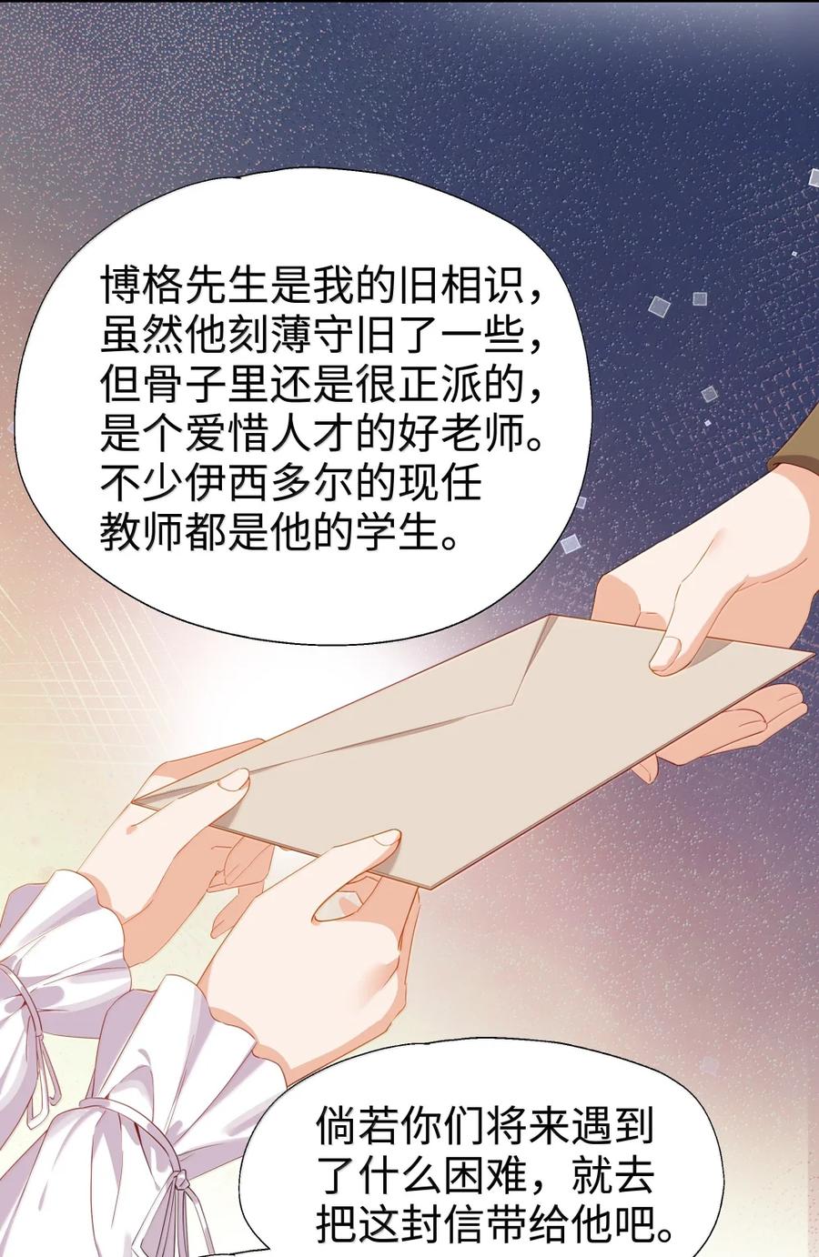 《请欺负我吧，恶役小姐！》114 我家女儿就交给你了 第26页
