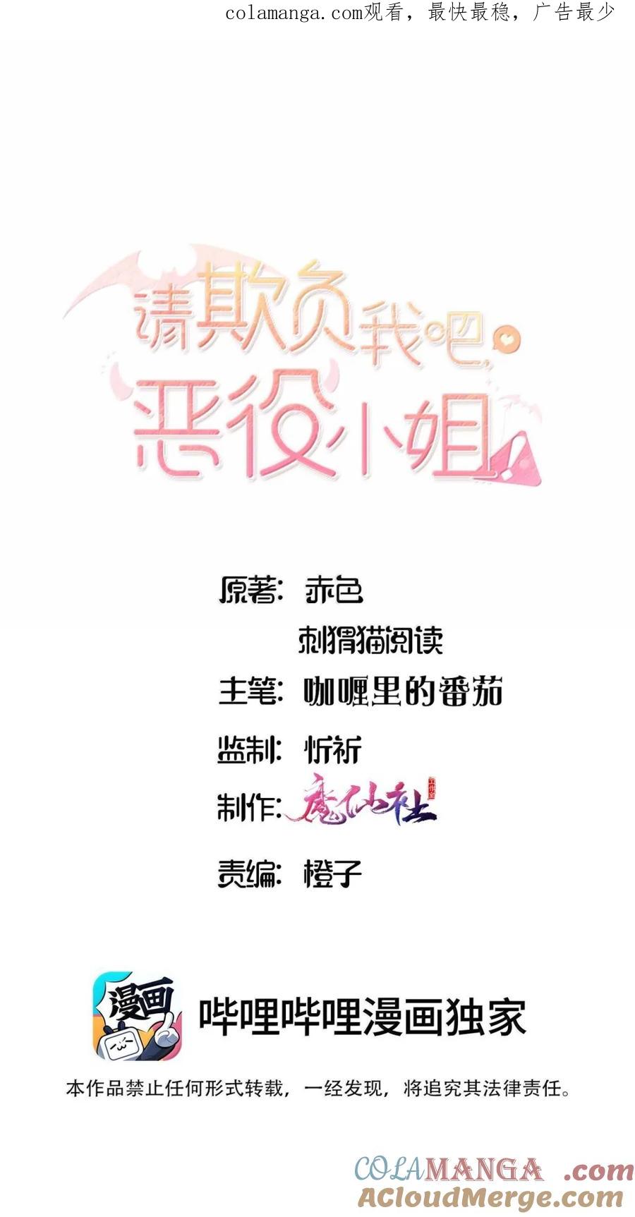 《请欺负我吧，恶役小姐！》114 我家女儿就交给你了 第1页