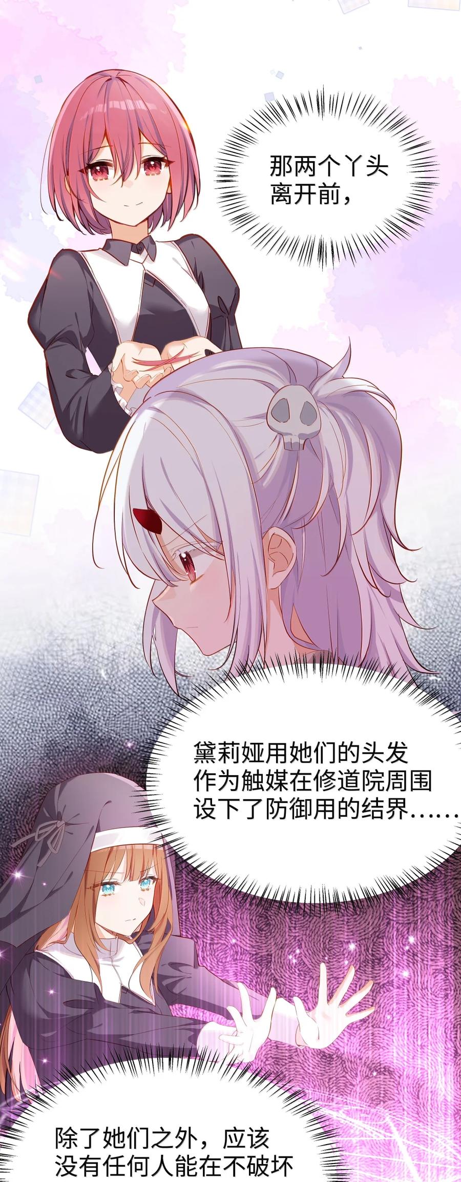 《请欺负我吧，恶役小姐！》114 我家女儿就交给你了 第4页