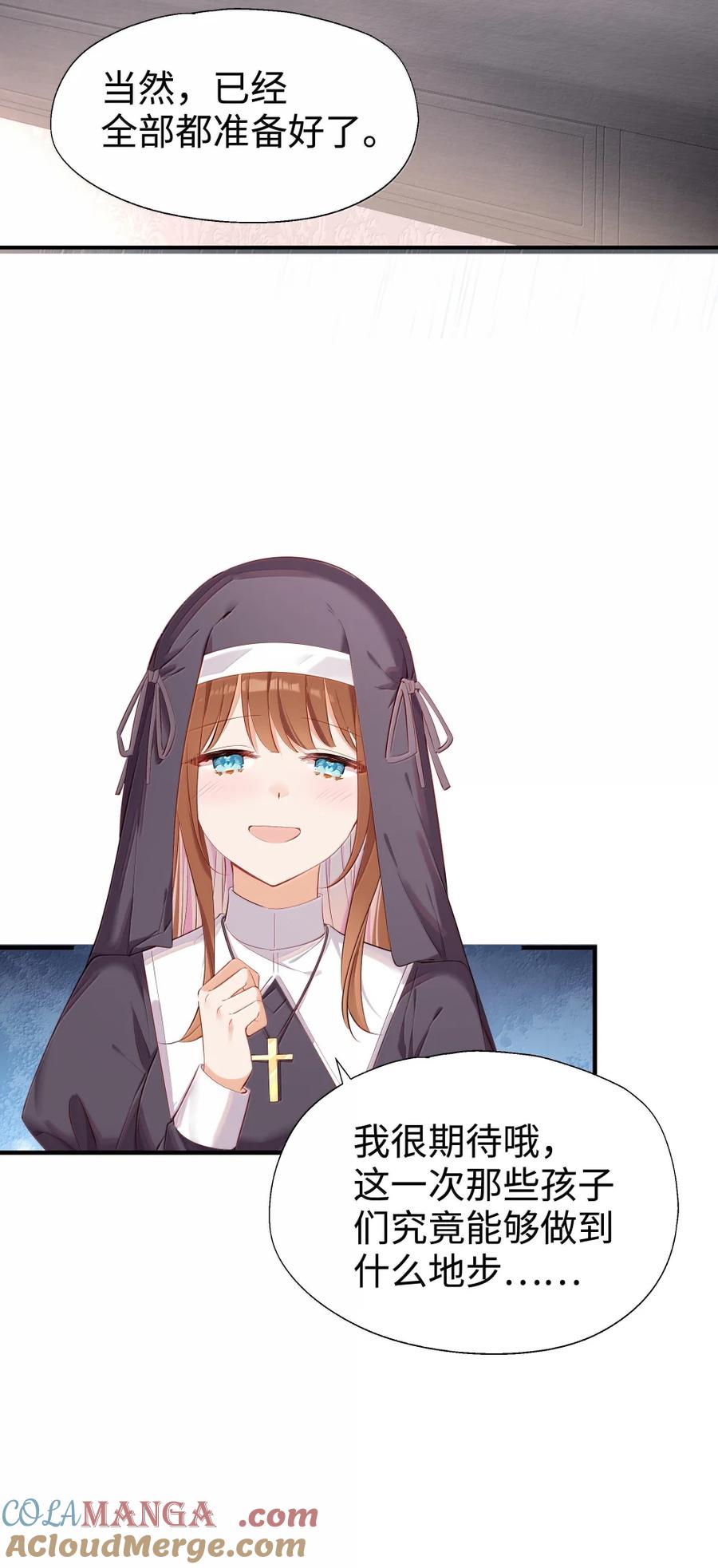 《请欺负我吧，恶役小姐！》114 我家女儿就交给你了 第15页