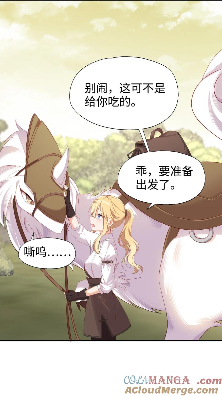 《请欺负我吧，恶役小姐！》114 我家女儿就交给你了 第33页