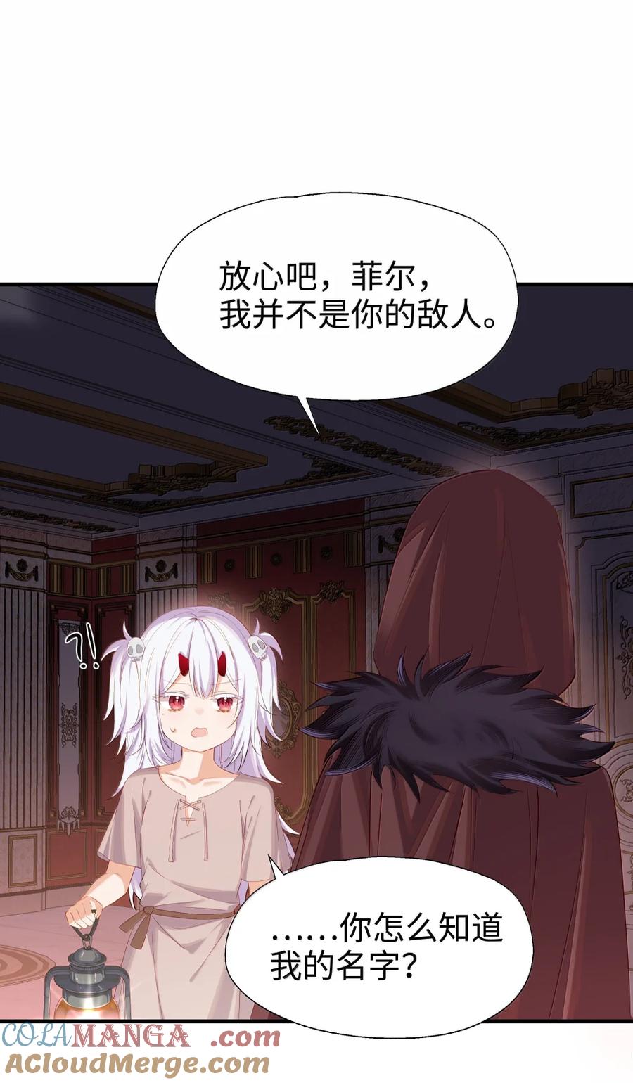 《请欺负我吧，恶役小姐！》114 我家女儿就交给你了 第9页