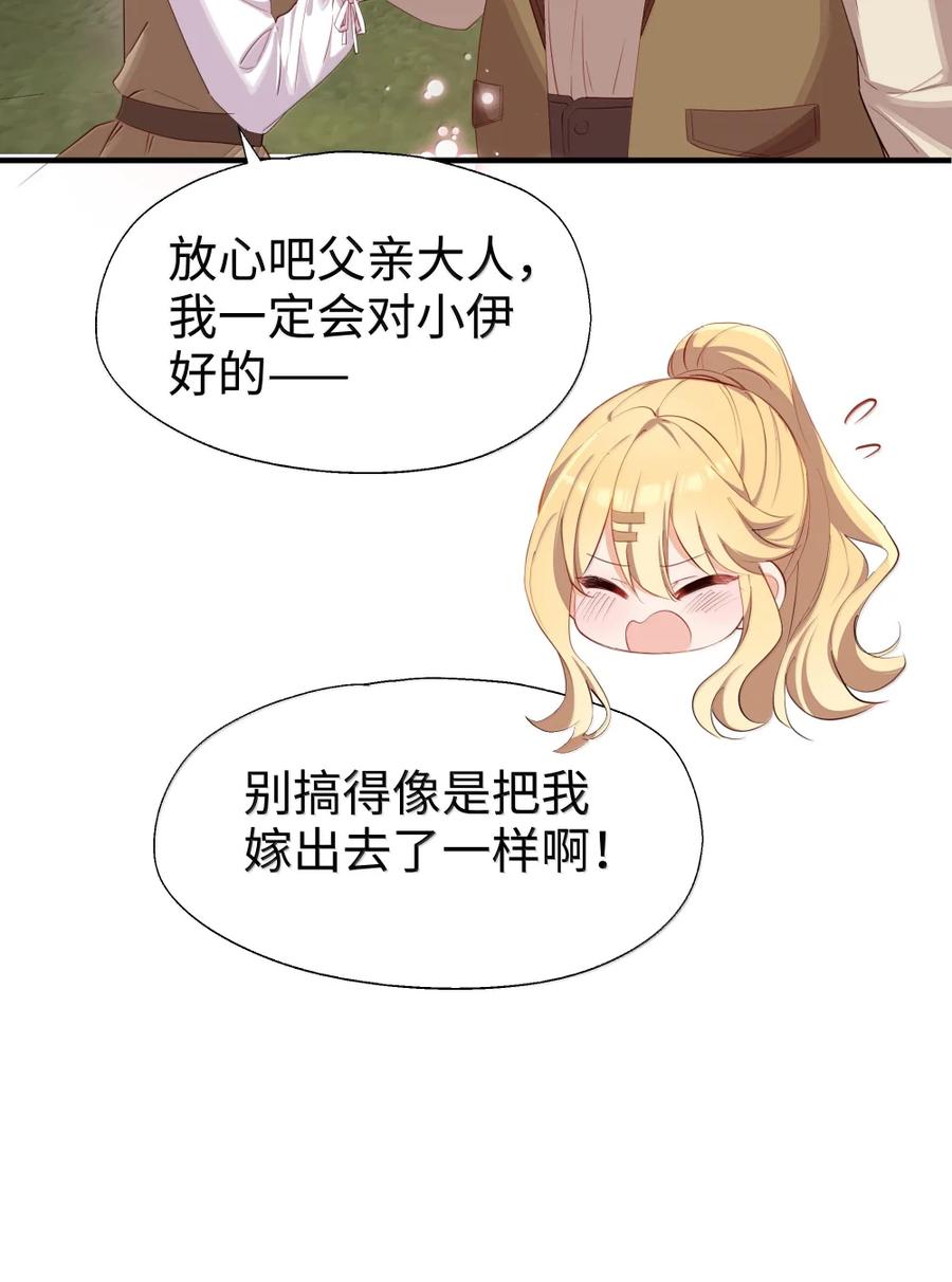 《请欺负我吧，恶役小姐！》114 我家女儿就交给你了 第30页