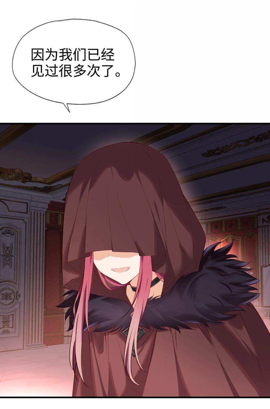 《请欺负我吧，恶役小姐！》114 我家女儿就交给你了 第10页