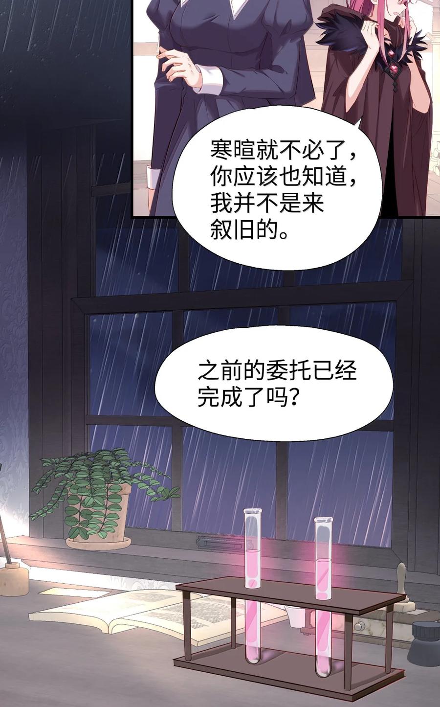 《请欺负我吧，恶役小姐！》114 我家女儿就交给你了 第14页