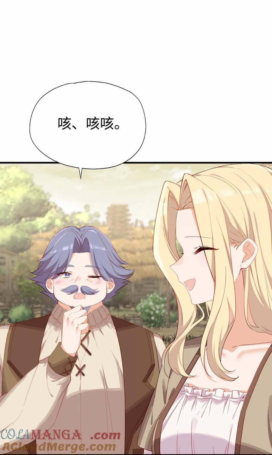 《请欺负我吧，恶役小姐！》114 我家女儿就交给你了 第23页
