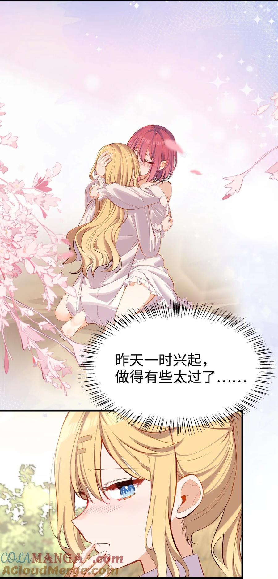 《请欺负我吧，恶役小姐！》114 我家女儿就交给你了 第21页