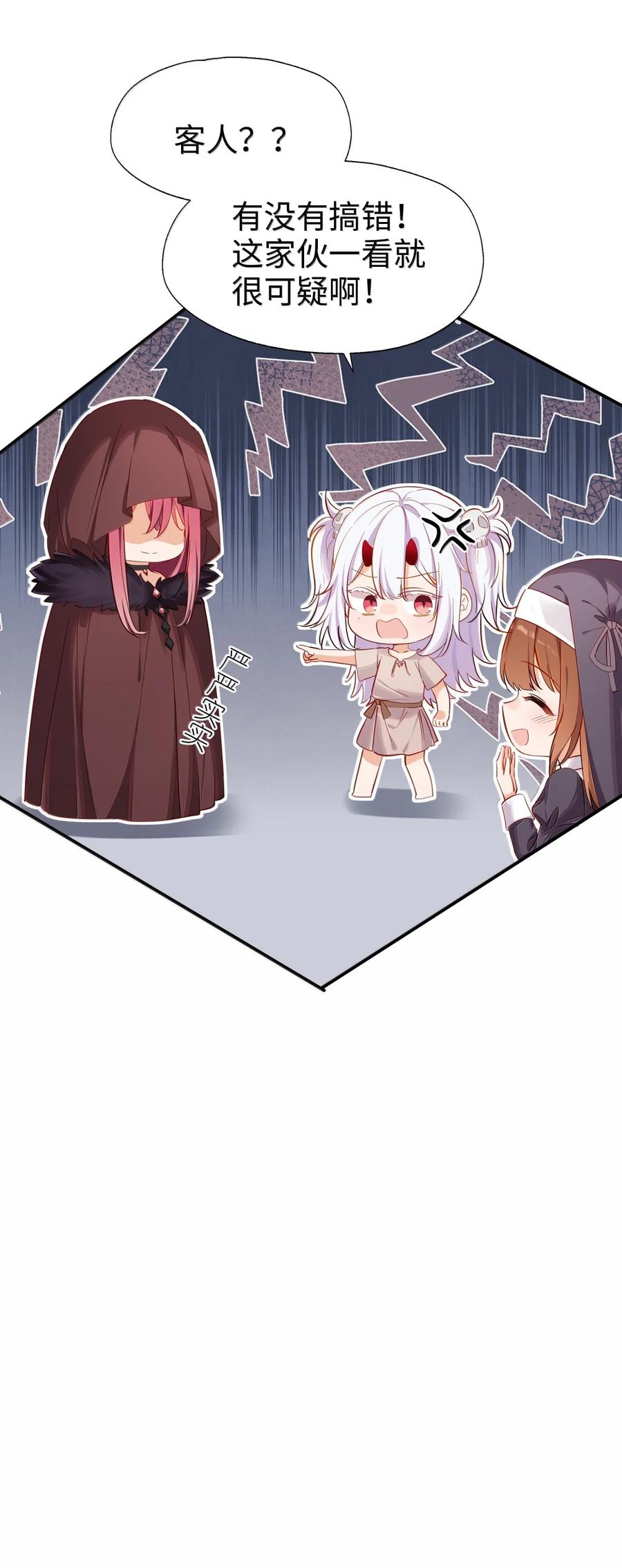 《请欺负我吧，恶役小姐！》114 我家女儿就交给你了 第8页