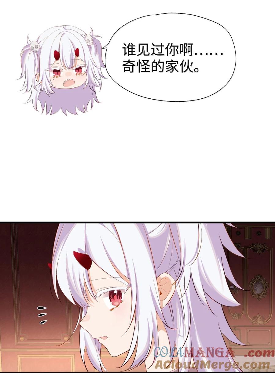 《请欺负我吧，恶役小姐！》114 我家女儿就交给你了 第11页