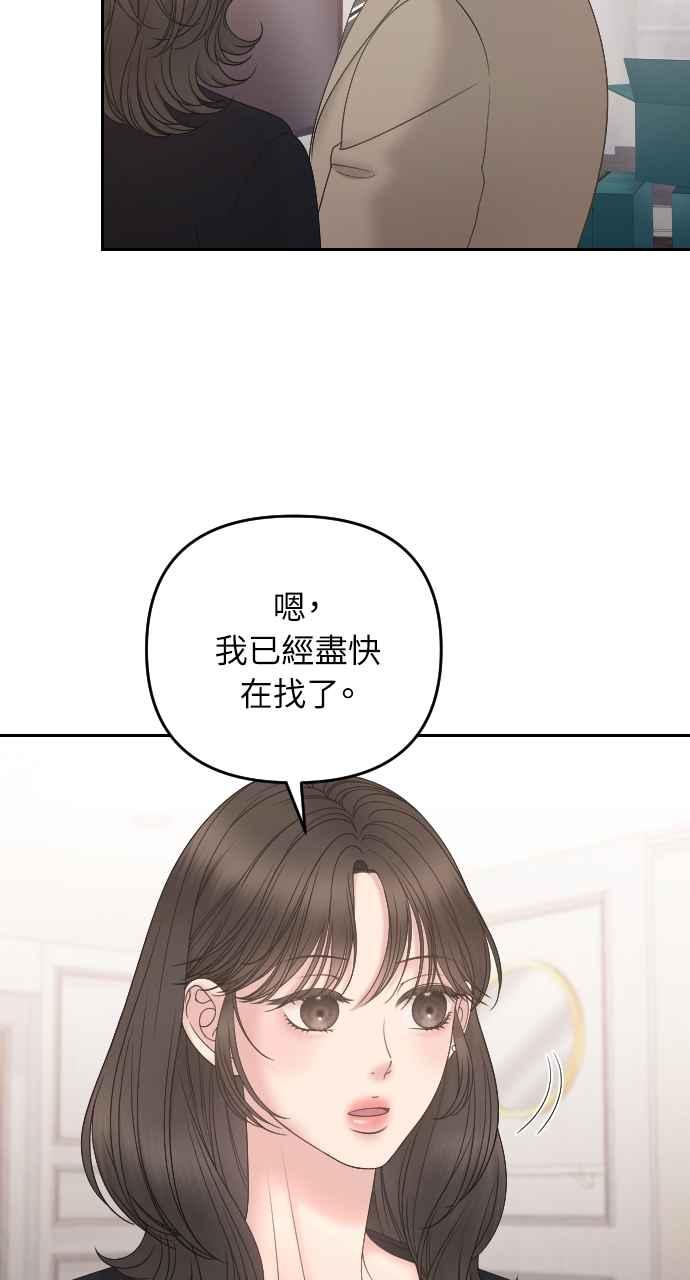 《年下本部长》第13话 第51页