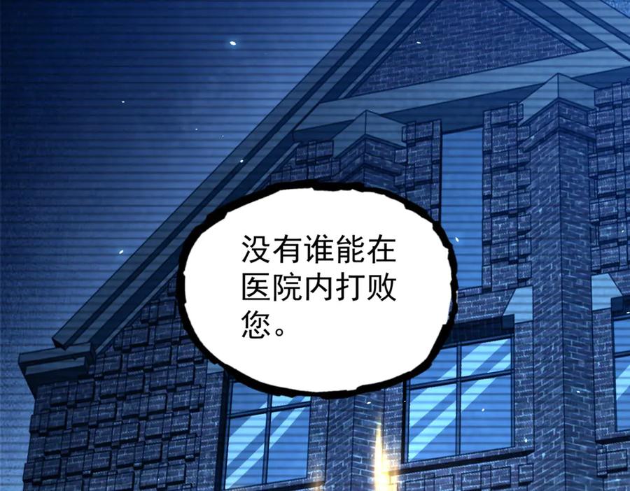 《我的诸神医院》第17话 坑货兄弟 第84页