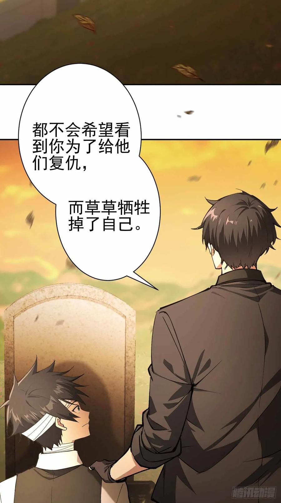 《诡异游戏：我靠亿万功德氪通关》第100话 安息之地 第75页