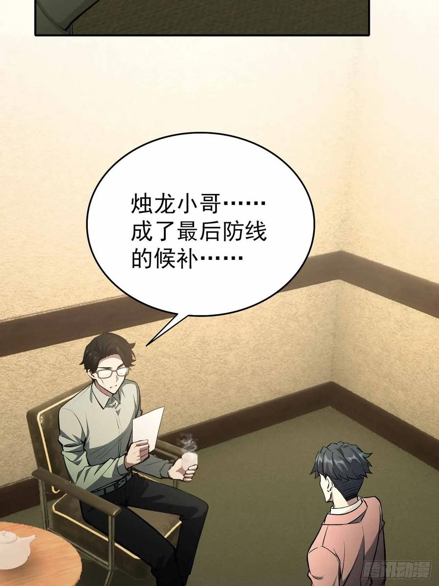 《诡异游戏：我靠亿万功德氪通关》第102话 晋升防线候补 第65页