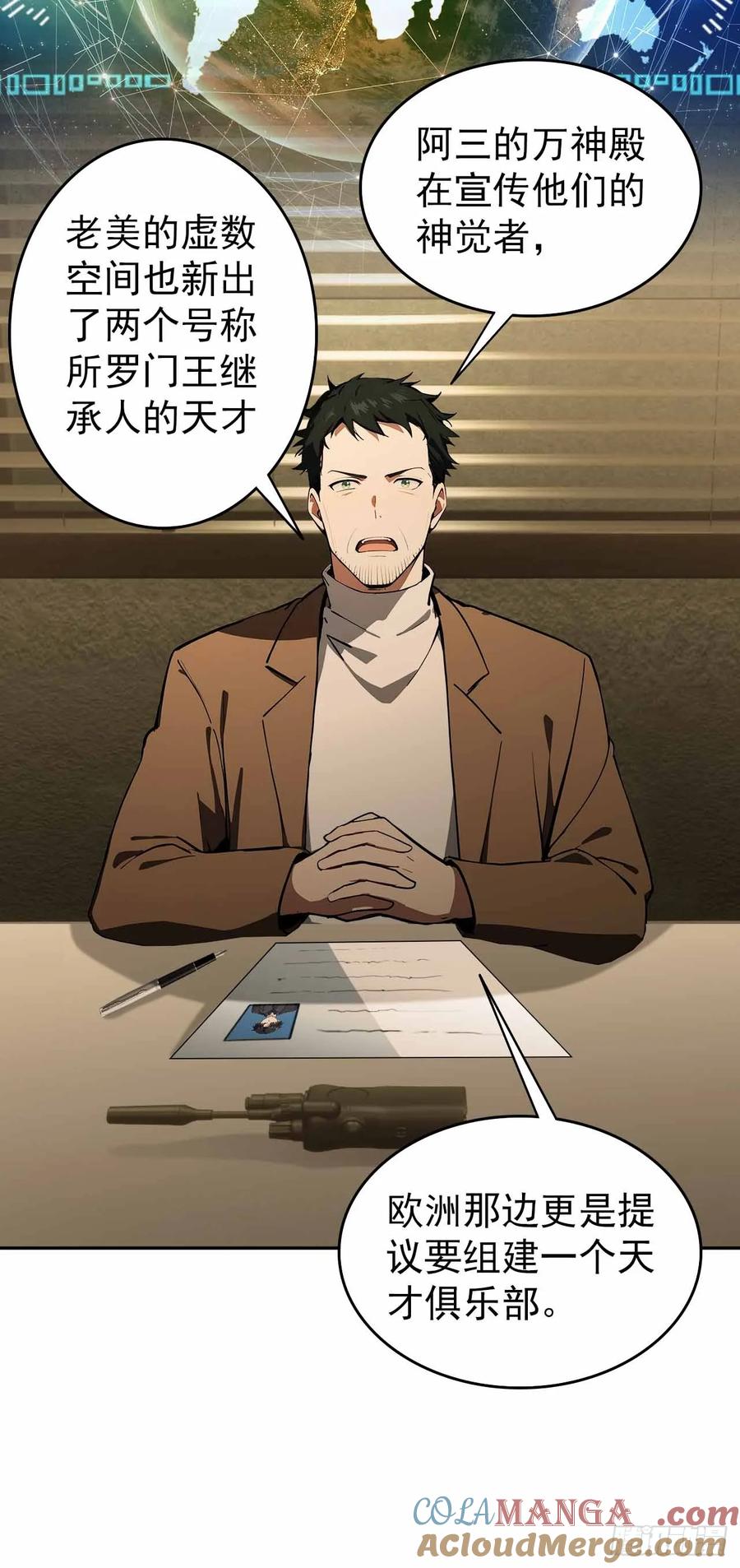 《诡异游戏：我靠亿万功德氪通关》第102话 晋升防线候补 第55页