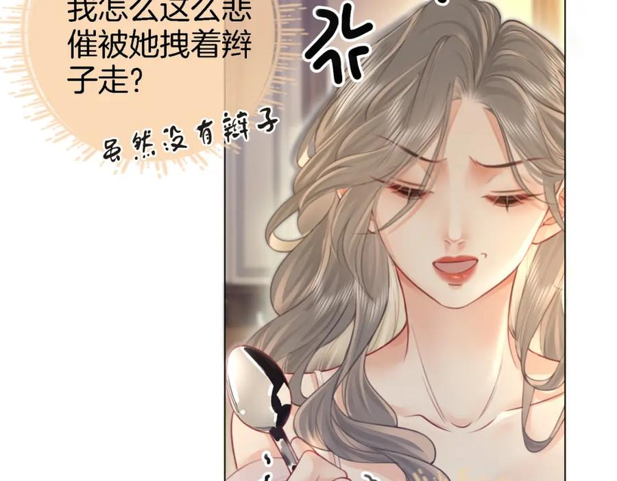 顾小姐和曲小姐 第10话 共进晚餐 第6页