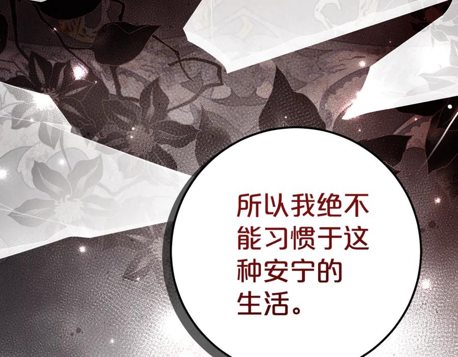 《刻薄公爵家的合约女儿》第11话 见哥哥 第72页