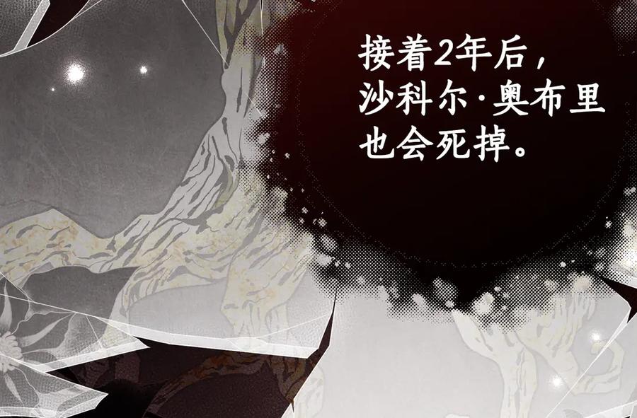 《刻薄公爵家的合约女儿》第11话 见哥哥 第71页