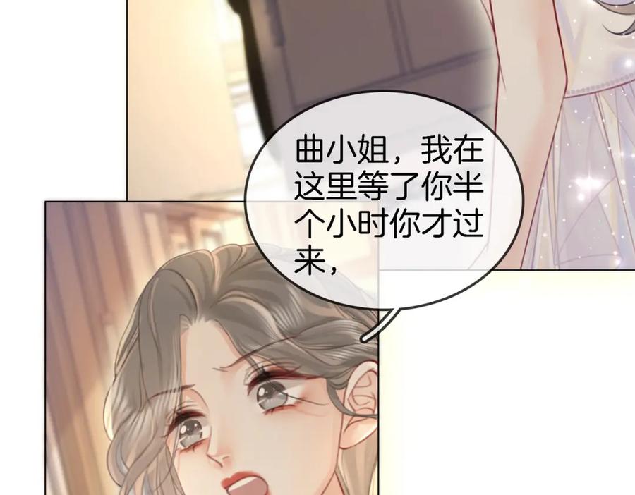 顾小姐和曲小姐 第10话 共进晚餐 第16页